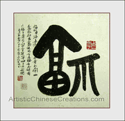 chinese calligraphy symbol - chinese art - chinese wall decor