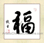 chinese calligraphy art - chinese symbol - chinese wall decor