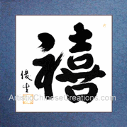 chinese calligraphy art - chinese symbol - chinese wall decor